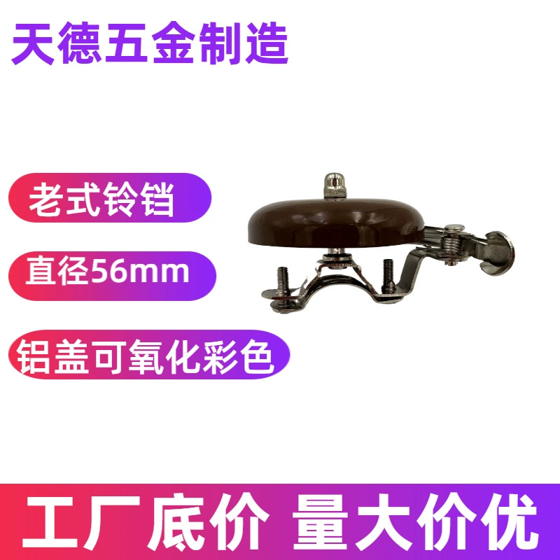 Велосипедный звонок Аппаратные аксессуары оптом детские красочные колокольчики старинные горный велосипед универсальные аксессуары