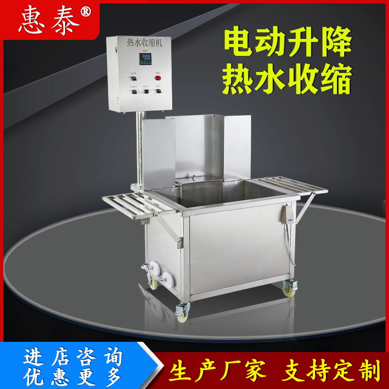 全自动升降热水收缩包装机大块牛羊肉收缩设备羊腿保鲜热收缩机器