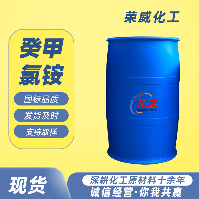 癸甲氯铵双链季铵盐双癸基二甲基氯化铵DDAC 癸甲氯铵消毒剂
