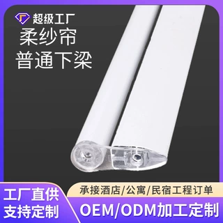 定制柔纱帘下梁卷帘窗帘工程调光帘下梁配件批发窗帘轨道配件