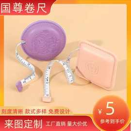 简约卷尺PU皮尺迷你耐摔尺子衣服测量三围胸围臀围腰围软尺