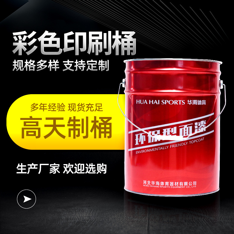 涂料铁桶 马口铁18升涂白桶彩印桶涂料包装铁桶 印刷桶