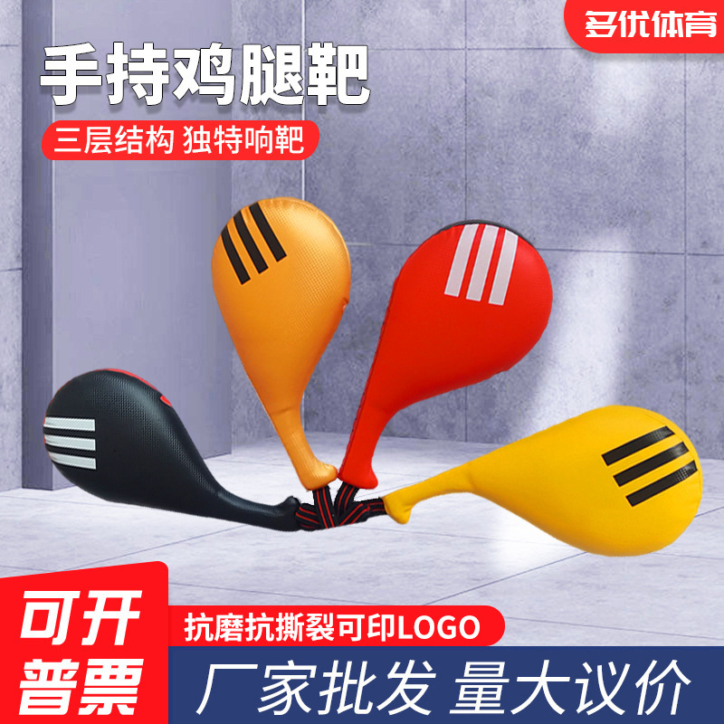 Taekwondo foot target pu handheld children kick target adult boxing hand target fitness training chicken leg target cross-border exclusive