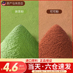 可可粉抹茶粉烘焙蛋糕冲饮奶茶店无雪花酥原材料纯草莓粉家用常温