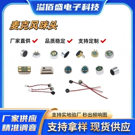 讯响器;扬声器;传声器(咪头)