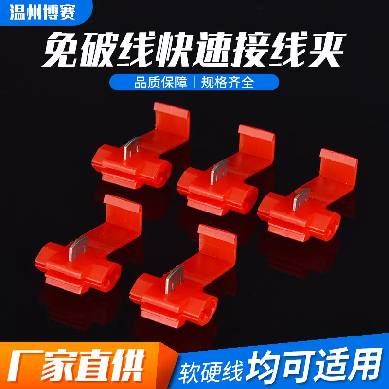 车用端子红色878100免破线快速接线端子接线夹免破线连接器