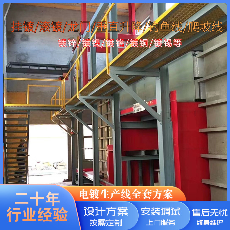 电镀设备生产线电镀槽挂镀槽阴极阳极五金工件氧化钓鱼爬坡线设备