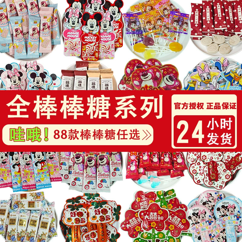 【Вау! 88 вариантов леденцов】Оптовая продажа свадебных конфет Disney «Клубничный медведь и дракон» для гостей