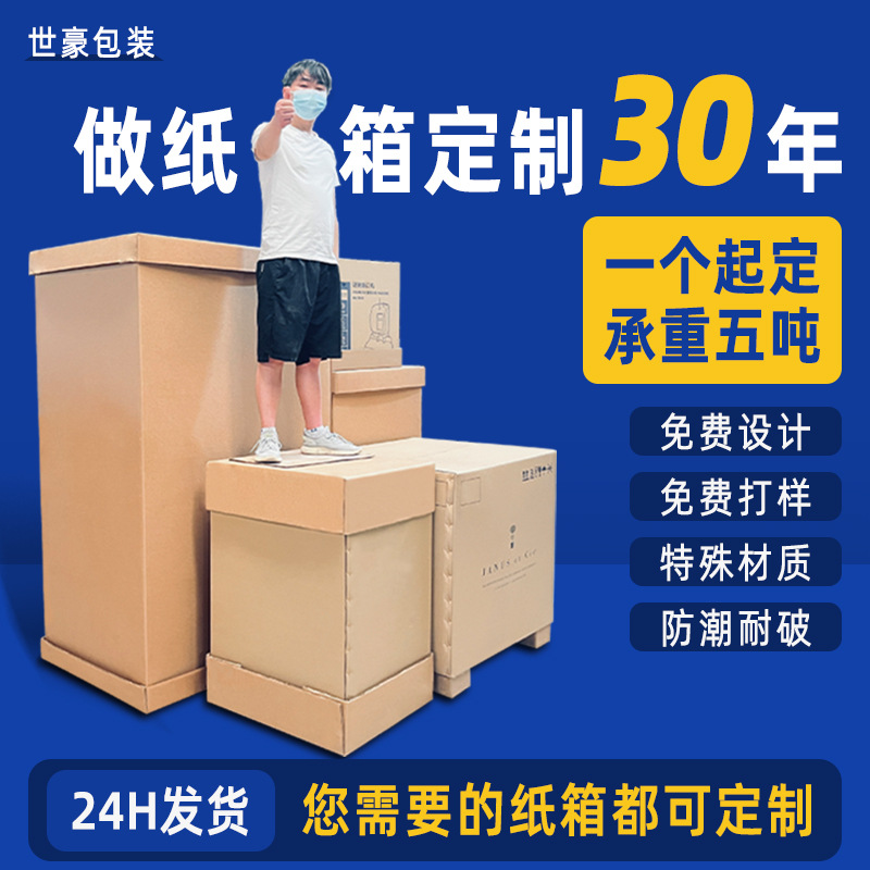 定制7层大纸箱特硬大箱 加厚超硬长方形纸箱定做机械设备包装箱
