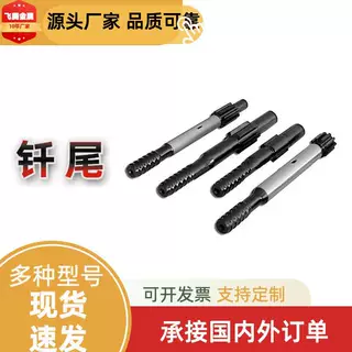 矿用钎尾液压凿岩机纤尾矿山机械配件结实好用使用寿命长凿岩钎尾