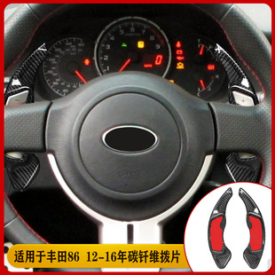 Suitable for Toyota 86SubARu BRZ Subaru carbon fiber shift paddle car modification accessories inside and outside decoration