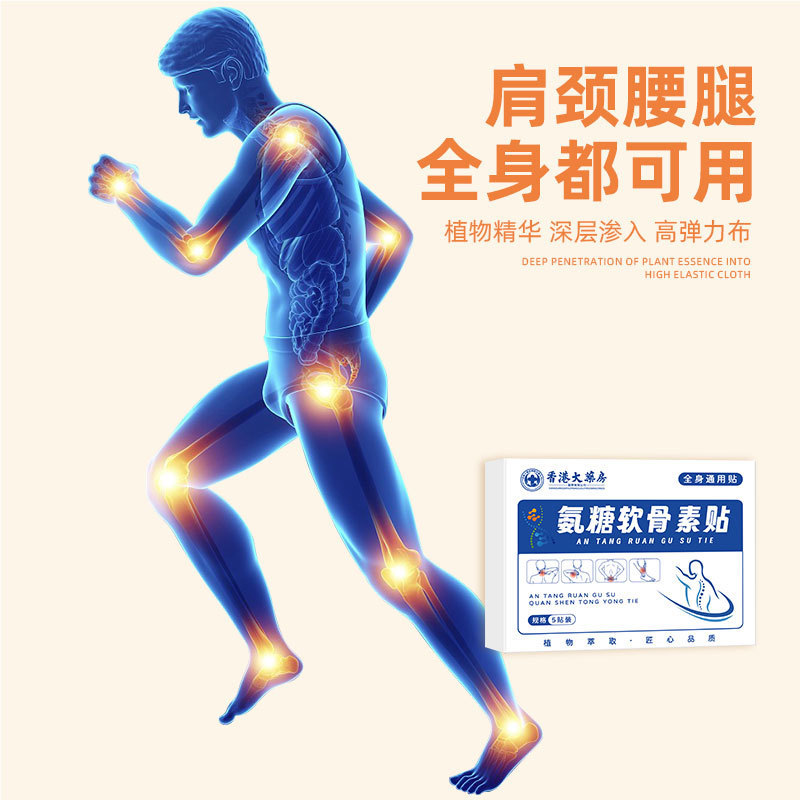 香港大薬局のグルコサミン・コンドロイチン貼付関節軟膏、中高年向け肩・首用灸貼、全身に使える健康ケア|undefined