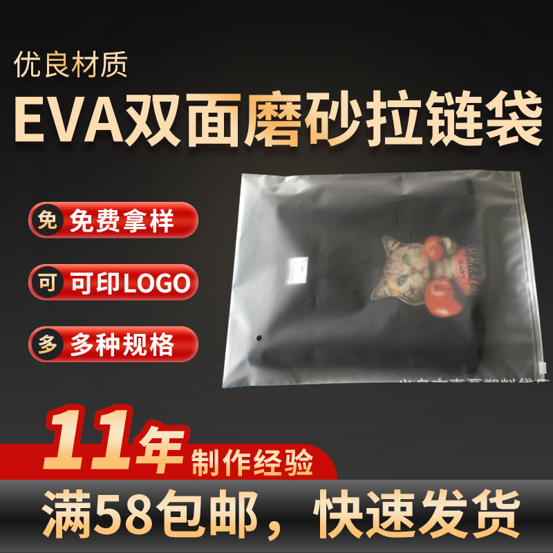 双层16丝50个价多款现货袜子包装袋服装袋 EVA双面磨砂拉链袋