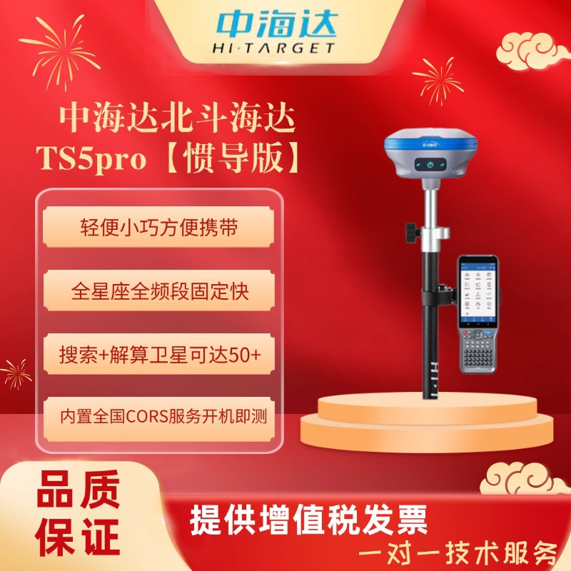 中海达RTK测量仪TS5、TS5pro工程款 惯导款移动站
