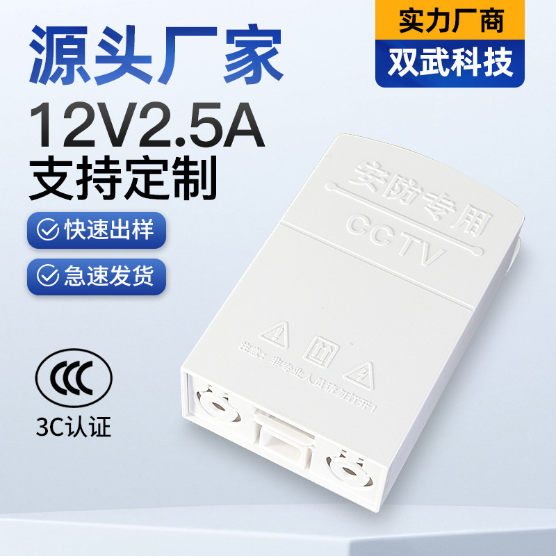 12V2.5V outdoor building rainproof power supply monitoring camera security special Switch Adapter wholesale