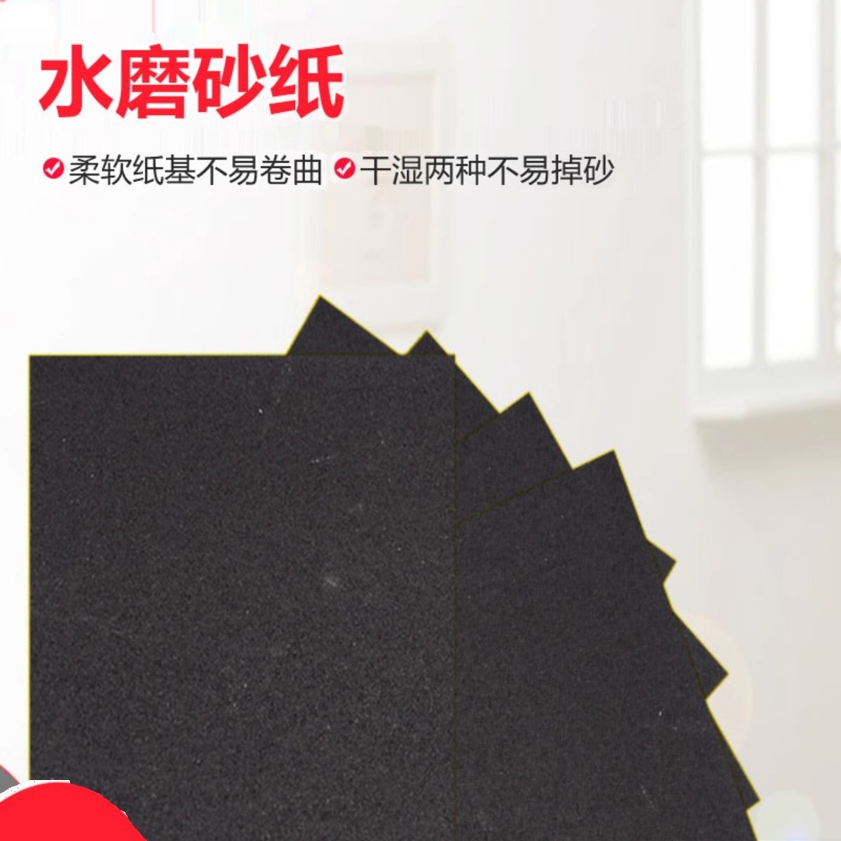 快干小补土配套小砂纸抛光水磨砂纸模型打磨60#150#320#400#600#