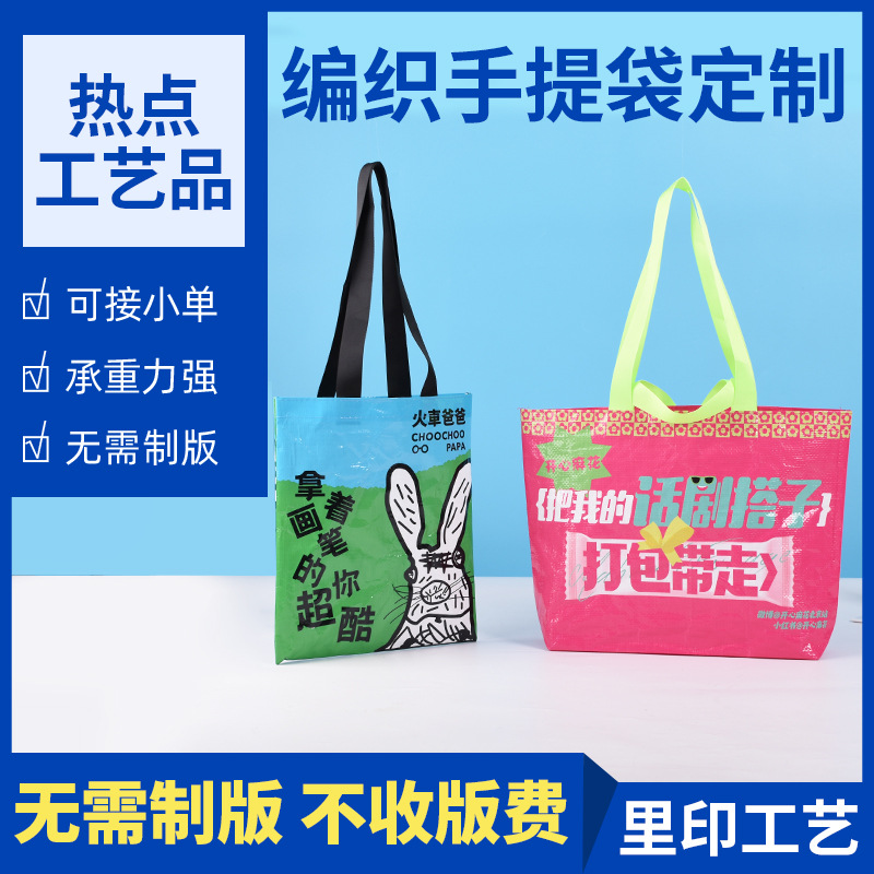 彩色覆膜印花购物礼品袋 学生大容量塑料手提蛇皮袋PP复合编织袋