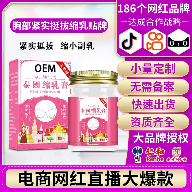 缩乳膏胸部按摩保健挺拔紧实草本植物萃取消除副乳散结膏贴牌定制