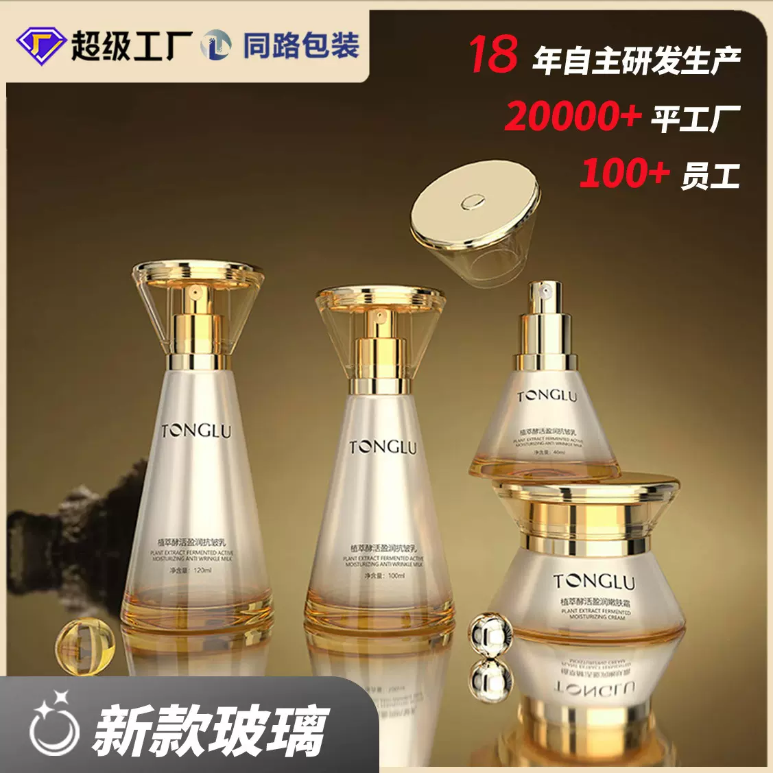 现货化妆品玻璃瓶套装包材120ml乳液精华分装瓶50g护肤膏霜空瓶