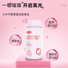 Notland swallow nest peptide collagen peptide chewable tablets 60 tablets/bottle, small molecule collagen peptide
