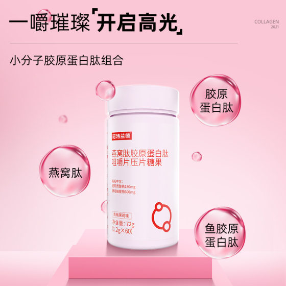 Nottlander Bird's Nest Peptide Collagen Peptide Chewable Tablets 60 tablets/bottle of genuine small molecule collagen peptide