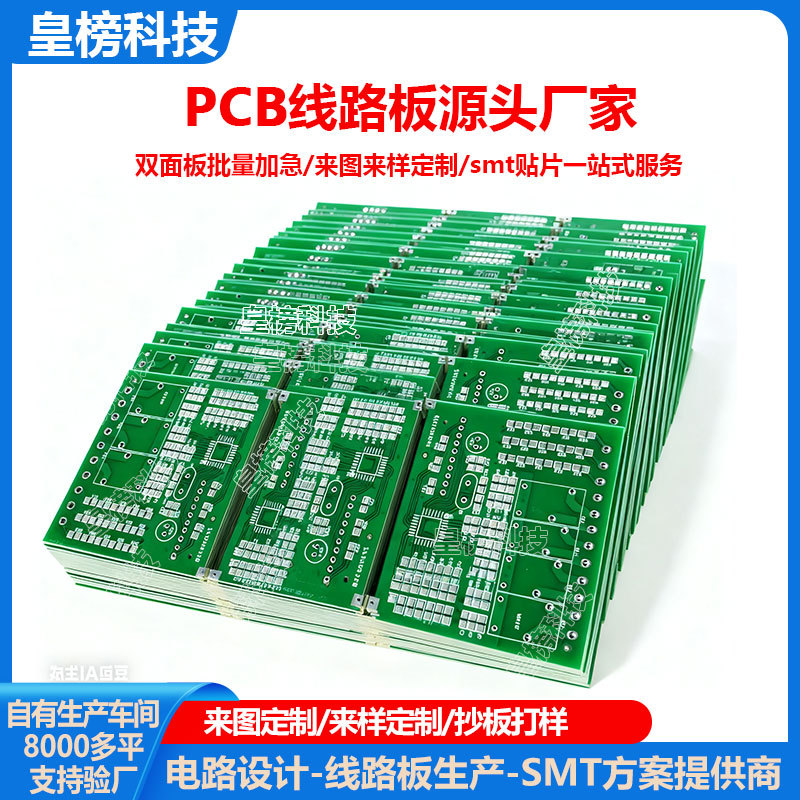 PCB线路板单双面多层板FR4加工支持快速打样智能家居工控设备应用
