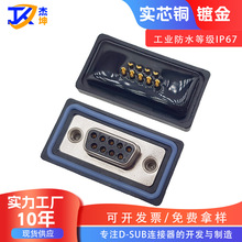 �S�� DB9ĸ�^���� IP67����ˮ�� ��о�僽�� �x�����غ��ղ��^