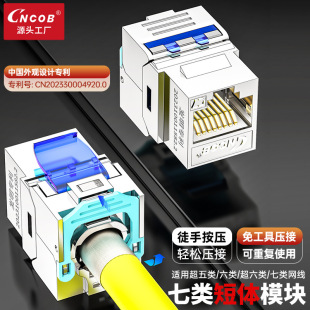 cncob class 7 10 gigabit module short body easy wiring tool-free class 7 shielded network cable panel integrated wiring interface