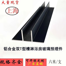 30x10x1mm双T铝型材淋浴房玻璃预埋件卫生间隔断卡槽U型黑色烤漆
