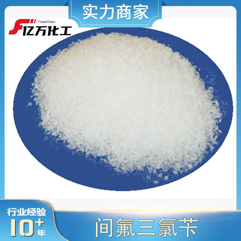 间氟三氯苄	3-fluorobenzotrichloride