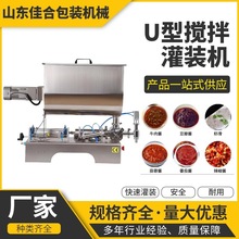 辣椒酱卧式灌装机剁椒牛肉酱定量搅拌灌装设备U型搅拌灌装机