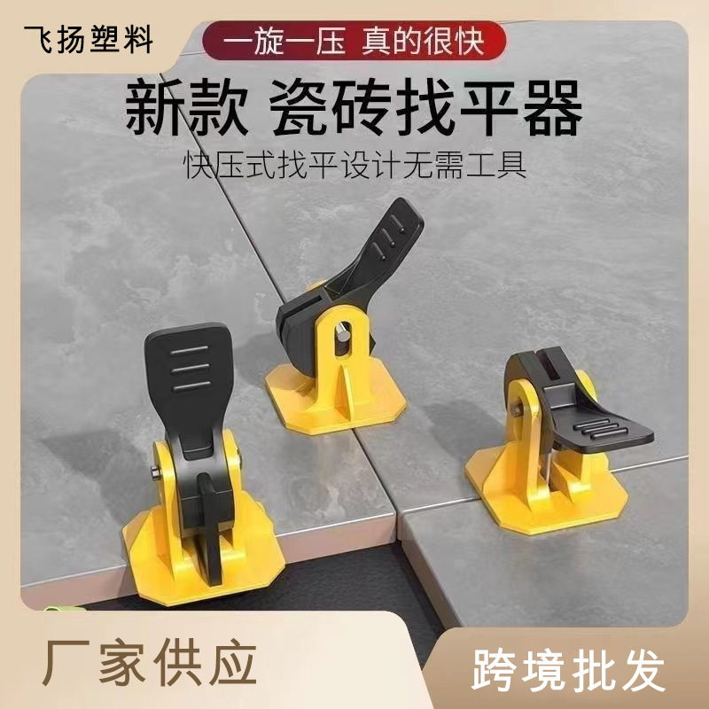 新しいタイプのプレス式のタイルのレベリング器のレベリング器のタイルのツールを敷きます。|undefined