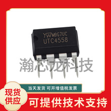 友旺UTC4558 DIP8 双路运算放大器芯片 YW/友旺UTC