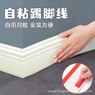 Nbr Baseboard Self-Adhesive New Type of Ugly-Covering Baseboard Plastic Self-Installation Decorative Baseboard Waterproof and Moisture-Proof