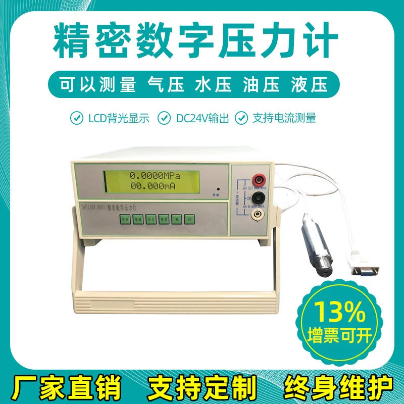 Прецизионный цифровой манометр, настольный интеллектуальный калибратор давления постоянного тока, цифровой контрольный манометр, коммуникационный прибор