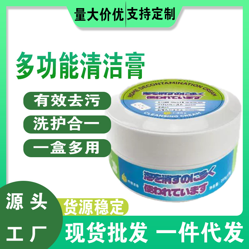 Multifunctional cleaning cream remove stubborn stains household cleaning white shoes wash-free TikTok same cleaner cleaning cream