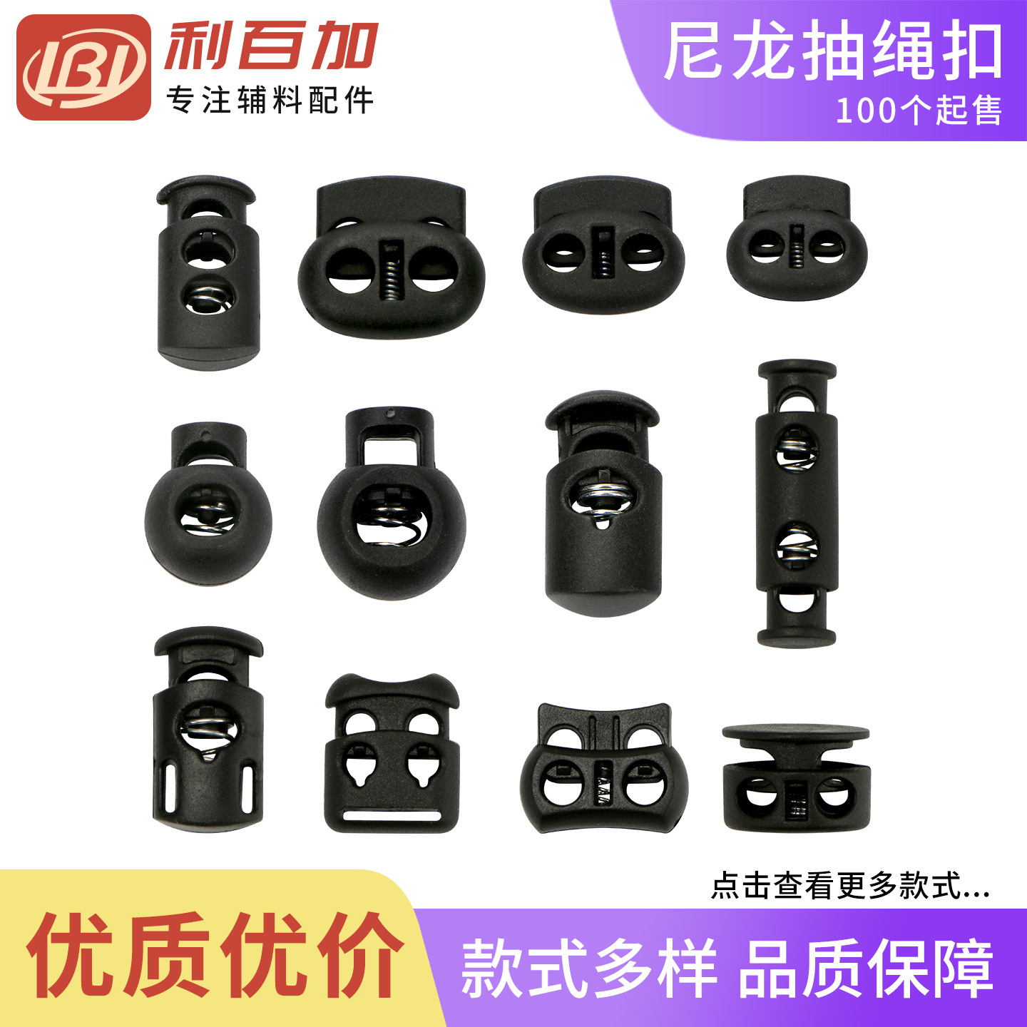 利百加弹簧扣塑料单孔调节纽扣吊钟帽双孔圆形穿绳扣子黑色猪鼻扣