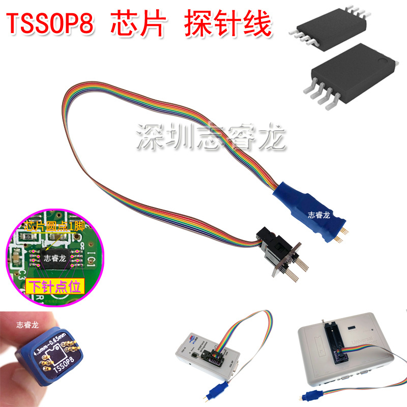 TSSOP8贴片芯片探针线 免拆烧录 读写弹簧顶针 8脚0.65mm 读写座