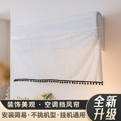 空调挡风帘防直吹魔术贴挂式通用浮雕小香风月子出风口遮风帘子