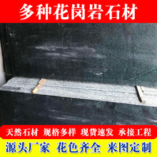 中国黑花岗岩 景观石大理石光板别墅庭院造景石 芝麻黑火烧板石材