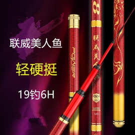 鱼竿手杆联威美人鱼19调6H鱼竿手竿 鱼竿台钓竿8米9米10米鱼竿