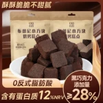 其妙布朗尼小方块纯可可脂黑巧克力方块脆办公室休闲零食散装批发