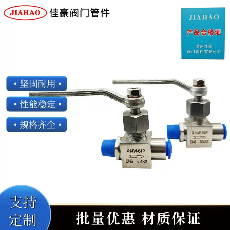 佳豪X14W-16P DN6 304不锈钢三通旋塞阀