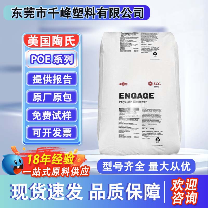 POE美国陶氏7467 高填充高韧性抗冲击高流动电线电缆poe塑胶颗粒