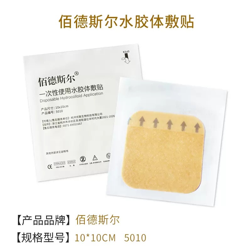 Baideser disposable hydrocolloid 5010 dressing 5110 skin color transparent 10x10cm