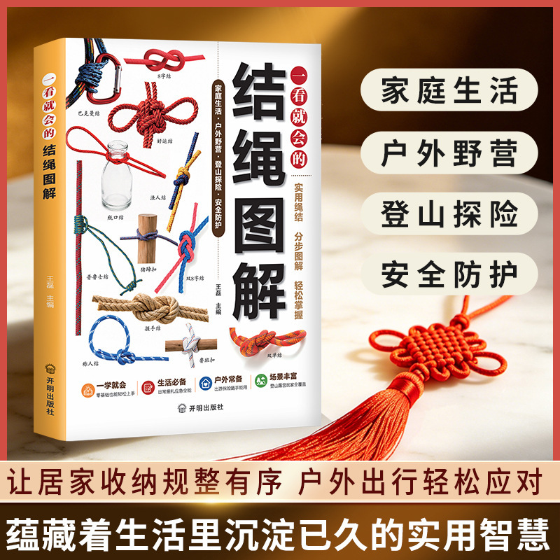 A Genuine Book with Easy-To-Understand Knotting Diagrams, a Comprehensive Guide to Knotting Techniques for Beginners, and a Knitting Tutorial for Absolute Novices A Genuine Book with Easy-To-Understand Knotting Diagrams, a Comprehensive Guide to Knotting Techniques for Beginners, and a Knitting Tutorial for Absolute Novices