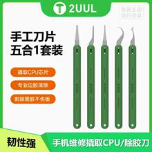2UUL维修CUP撬刀 苹果芯片除胶刮胶铲胶边胶刀手工打磨刀片
