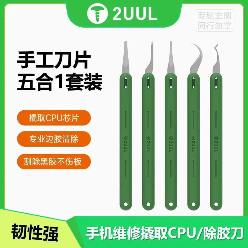 2UUL维修CUP撬刀 苹果芯片除胶刮胶铲胶边胶刀手工打磨刀片
