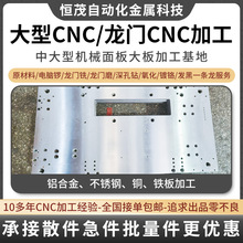 中山数控龙门CNC加工厂来图包工包料定制生产大型电脑锣对外加工
