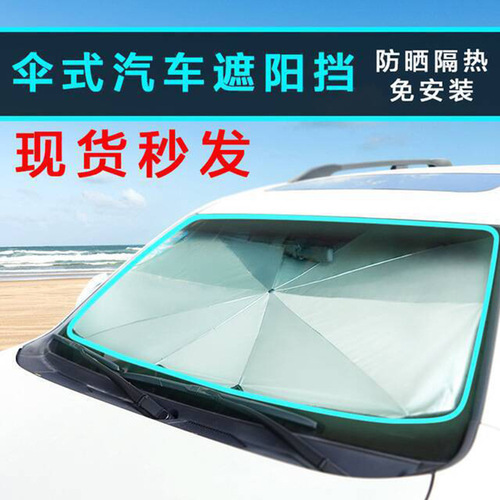 Car sunshade trolley sun protection and heat insulation sunshade car cover private car advertising logo sunshade
